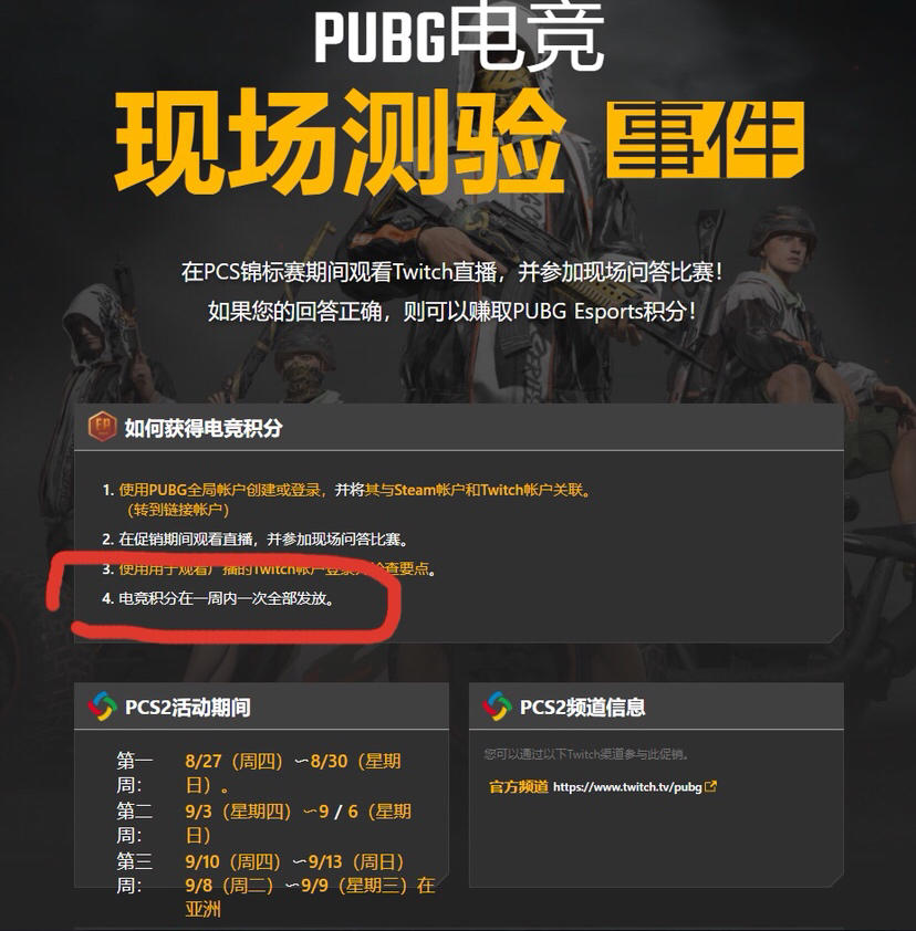 pubg > 絕地求生twitch答題ep沒到賬?海豚加速器為你分享規則